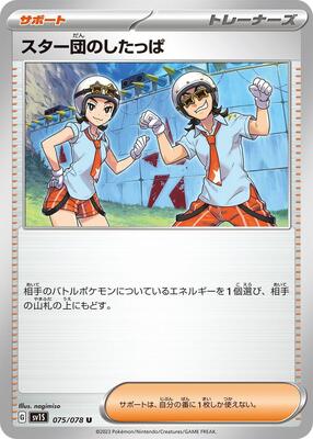 2023 Pokemon Japanese Scarlet EX Team Star Grunt #75 card
