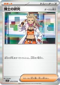 Professor's Research #076/078 from SV1S: Scarlet ex Pokemon card image