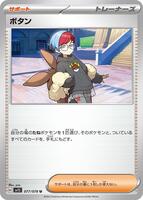 Penny - 077/078
