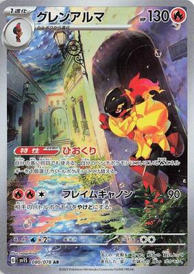 2023 Japanese Scarlet Ex Armarouge #80 card