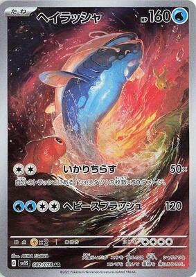 2023 Japanese Scarlet Ex Dondozo #82 card