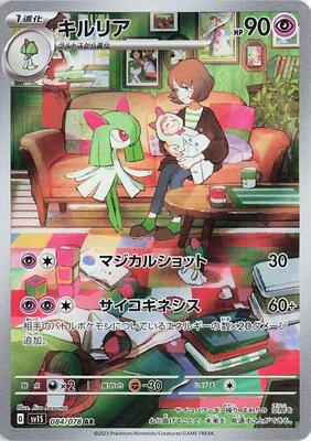 2023 Japanese Scarlet Ex Kirlia #84 card