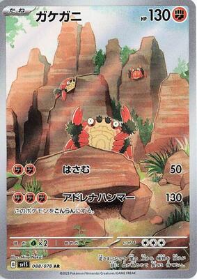 2023 Japanese Scarlet Ex Klawf #88 card