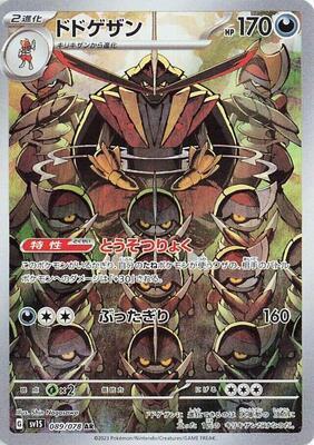2023 Japanese Scarlet Ex Kingambit #89 card