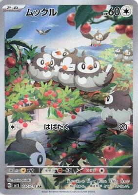 2023 Japanese Scarlet Ex Starly #90 card