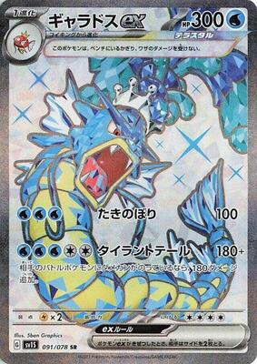 PSA7 ギャラドスex Gyarados 2004 2004 Pokémon Gyarados ex Holo Fire Red Leaf Green #109 Beckett 8.5
