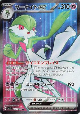 2023 Japanese Scarlet Ex Gardevoir EX #92 card