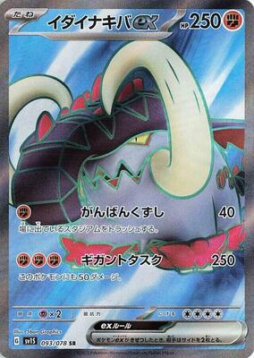 Great Tusk ex - 093/078 - SV1S: Scarlet ex - Pokemon Japan
