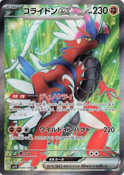Koraidon ex