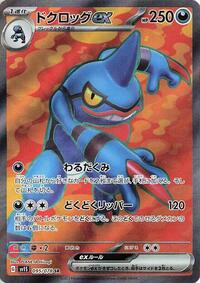 Toxicroak ex #095/078 from SV1S: Scarlet ex Pokemon card image