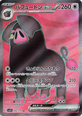 2023 Japanese Scarlet Ex Oinkologne EX #96 card