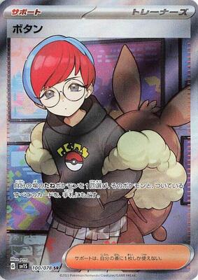 Penny - 100/078 - SV1S: Scarlet ex - Pokemon Japan