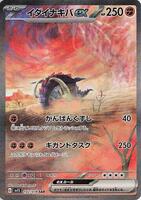 Great Tusk ex - 102/078 - SV1S: Scarlet ex - Pokemon Japan