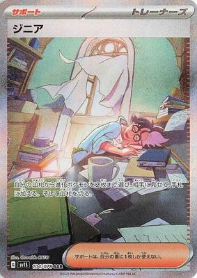 Jacq - 104/078 - SV1S: Scarlet ex - Pokemon Japan - TCGplayer.com