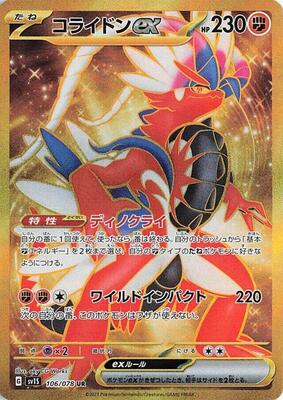 2023 Japanese Scarlet Ex Koraidon EX #106 card