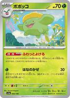 Skiploom · SV4a: Shiny Treasure ex · #006/190 · Normal