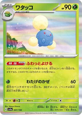 2023 Japanese Shiny Treasure ex Jumpluff #7 card