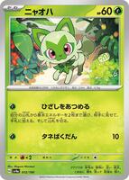Sprigatito - 012/190 - SV4a: Shiny Treasure ex - Pokemon Japan