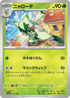 2023 Japanese Shiny Treasure ex Floragato #13 card