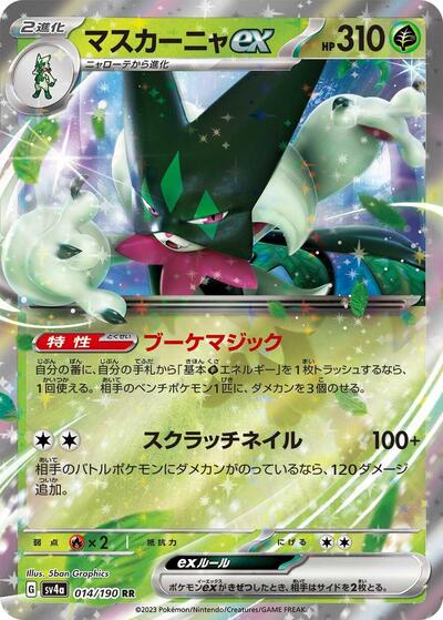 Meowscarada ex