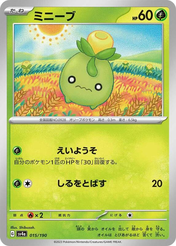Smoliv - 015/190 015/190 — SV4a: Shiny Treasure ex Japanese