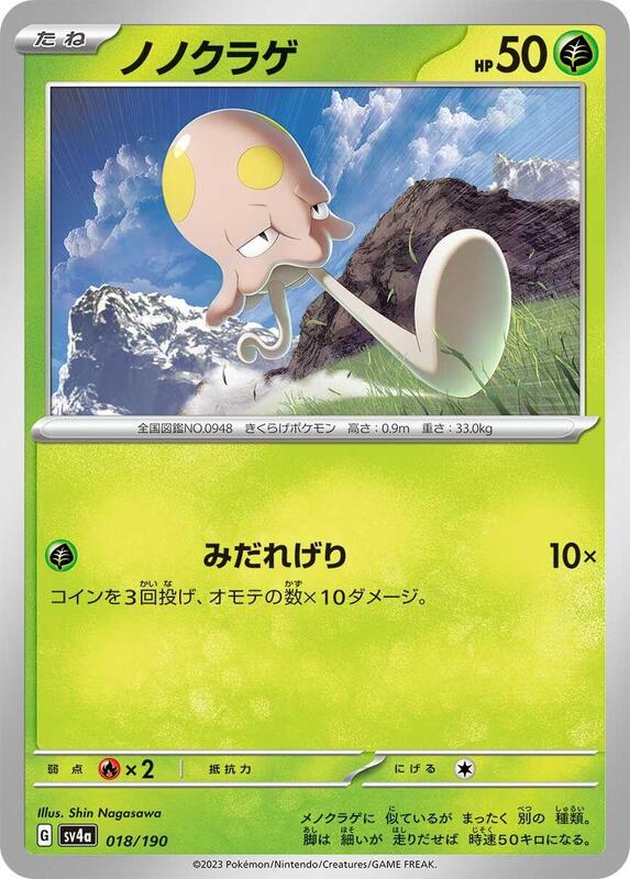 Toedscool - 018/190