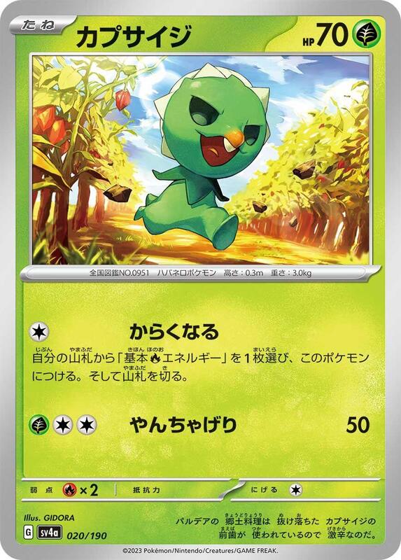 Capsakid - 020/190 020/190 — SV4a: Shiny Treasure ex Japanese