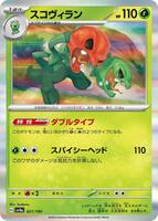 Scovillain - 021/190 - SV4a: Shiny Treasure ex - Pokemon Japan
