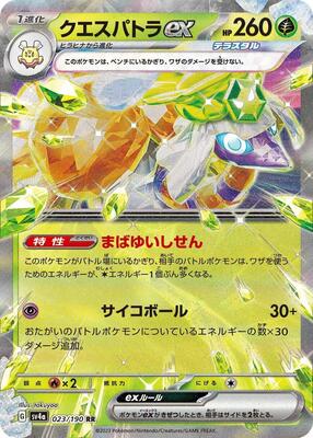 2023 Japanese Shiny Treasure ex Espathra ex #23 card