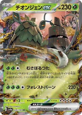2023 Japanese Shiny Treasure ex Wo-Chien ex #24 card