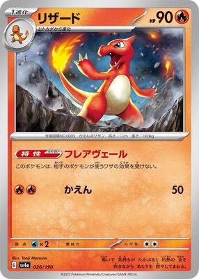 2023 Japanese Shiny Treasure ex Charmeleon #26 card