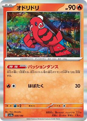 2023 Japanese Shiny Treasure ex Oricorio #29 card