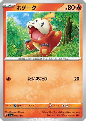 2023 Japanese Shiny Treasure ex Fuecoco #30 card