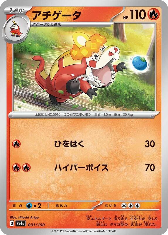Crocalor - 031/190 031/190 — SV4a: Shiny Treasure ex Japanese