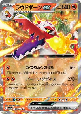2023 Japanese Shiny Treasure ex Skeledirge ex #32 card
