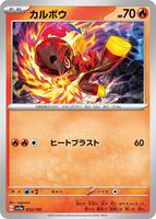 Charcadet #33 from Pokemon Japanese Shiny Treasure ex set