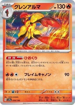 2023 Japanese Shiny Treasure ex Armarouge #34 card