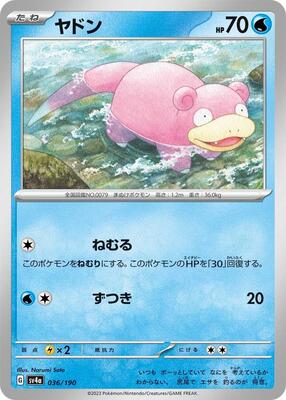 2023 Japanese Shiny Treasure ex Slowpoke #36 card