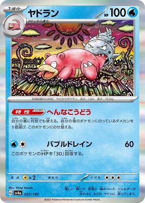 2023 Japanese Shiny Treasure ex Slowbro #37 card