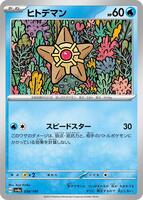 Staryu · SV4a: Shiny Treasure ex · #038/190 · Normal