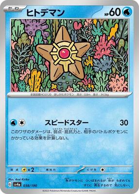 2023 Japanese Shiny Treasure ex Staryu #38 card