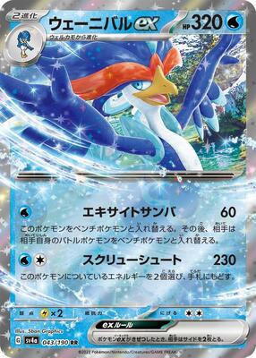 2023 Japanese Shiny Treasure ex Quaquaval ex #43 card