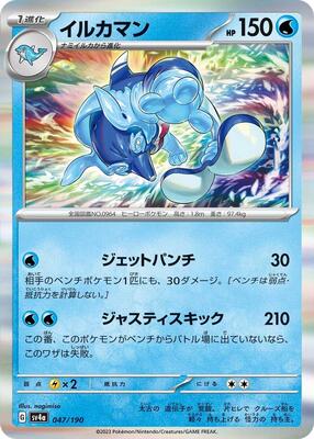 2023 Japanese Shiny Treasure ex Palafin #47 card