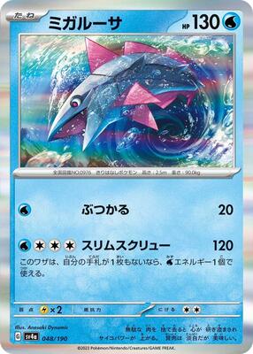 2023 Japanese Shiny Treasure ex Veluza #48 card
