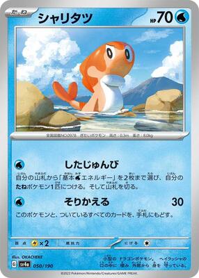 2023 Japanese Shiny Treasure ex Tatsugiri #50 card