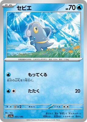 2023 Japanese Shiny Treasure ex Frigibax #51 card