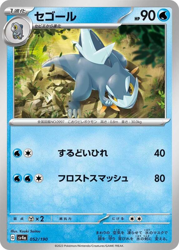 Arctibax - 052/190 052/190 — SV4a: Shiny Treasure ex Japanese