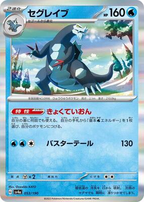 2023 Japanese Shiny Treasure ex Baxcalibur #53 card