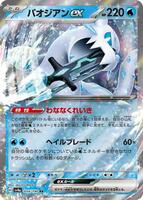 Chien-Pao ex - 054/190 - SV4a: Shiny Treasure ex - Pokemon Japan
