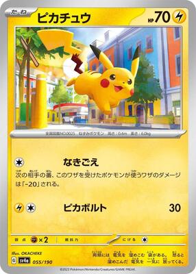 2023 Japanese Shiny Treasure ex Pikachu #55 card